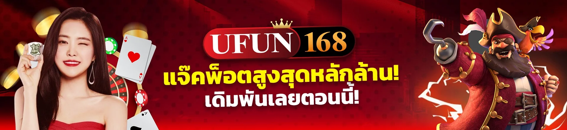 UFUN168 สล็อตแตกง่าย ค่าย PG Pragmatic