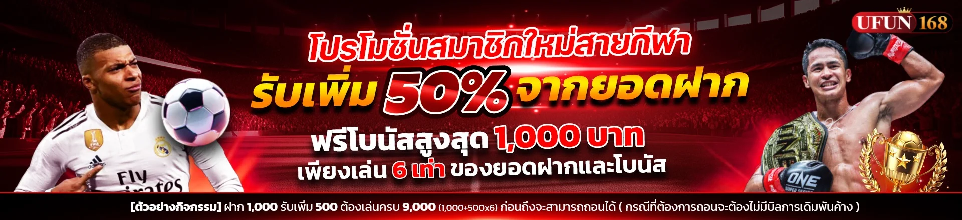แบนเนอร์ UFUN168 เว็บตรงคาสิโนออนไลน์